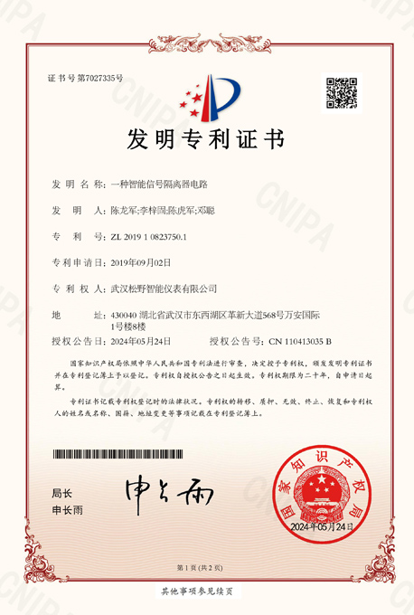 一種智能信號隔離器電路發(fā)明專利